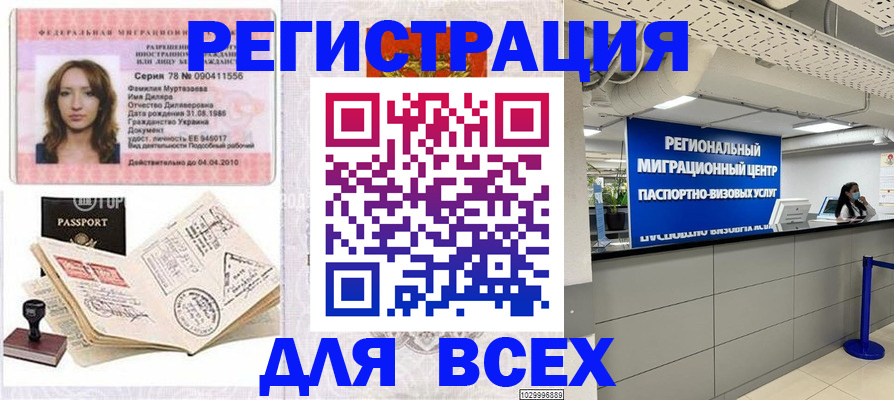 купить прописку в Владимире