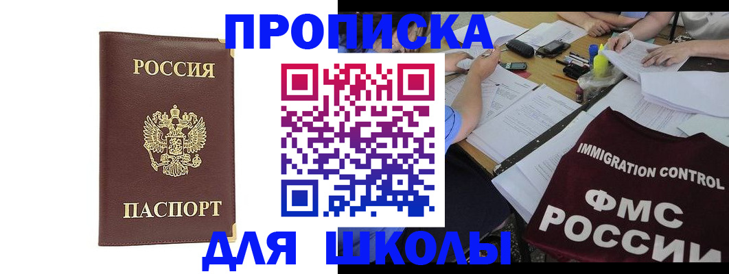 прописка ребенка в Владимире