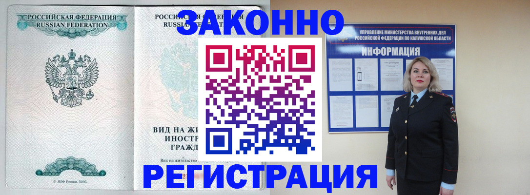 прописка регистрация в Владимире